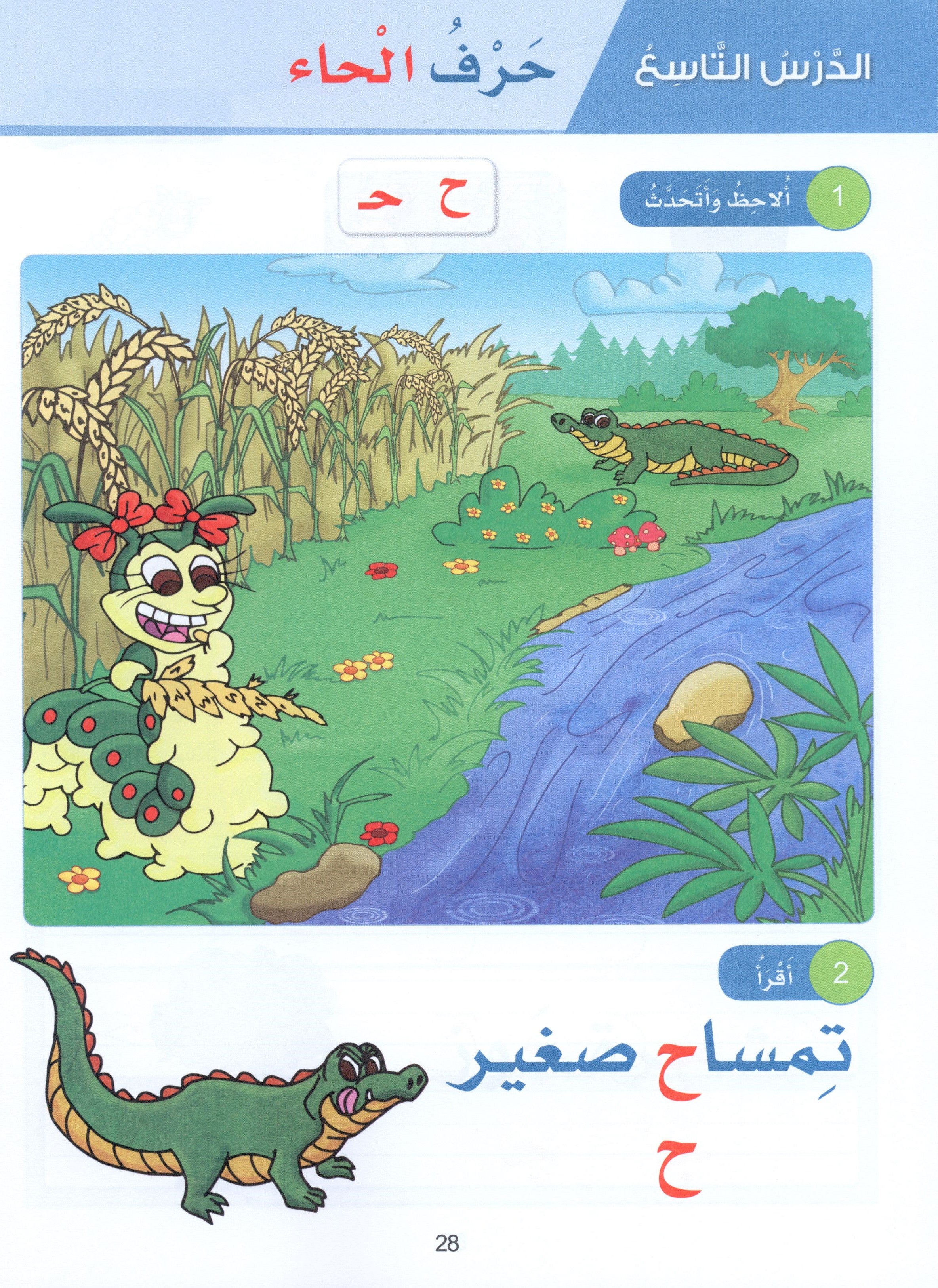 Arabic Sanabel Textbook KG1 سنابل العربية بستان