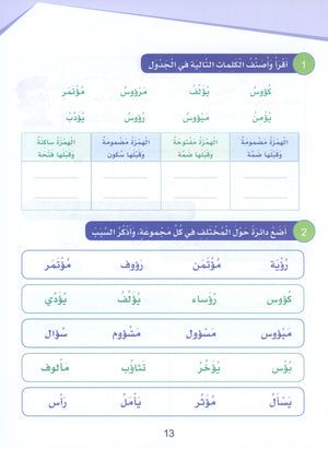 Arabic Sanabel Handwriting Skills Level 6 سنابل المهارات الكتابية