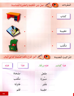 I Learn Arabic Simplified Curriculum Workbook Level 2 أتعلم العربية المنهج الميسر