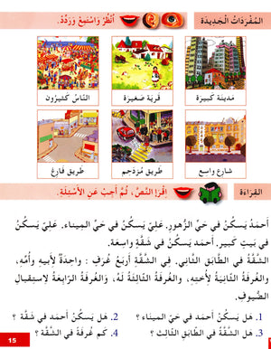 I Learn Arabic Simplified Curriculum Textbook Level 3 أتعلم العربية المنهج الميسر
