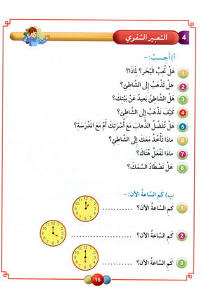 Horizons in the Arabic Language Textbook Level 5 الآفاق في اللغة العربية كتاب الطالب