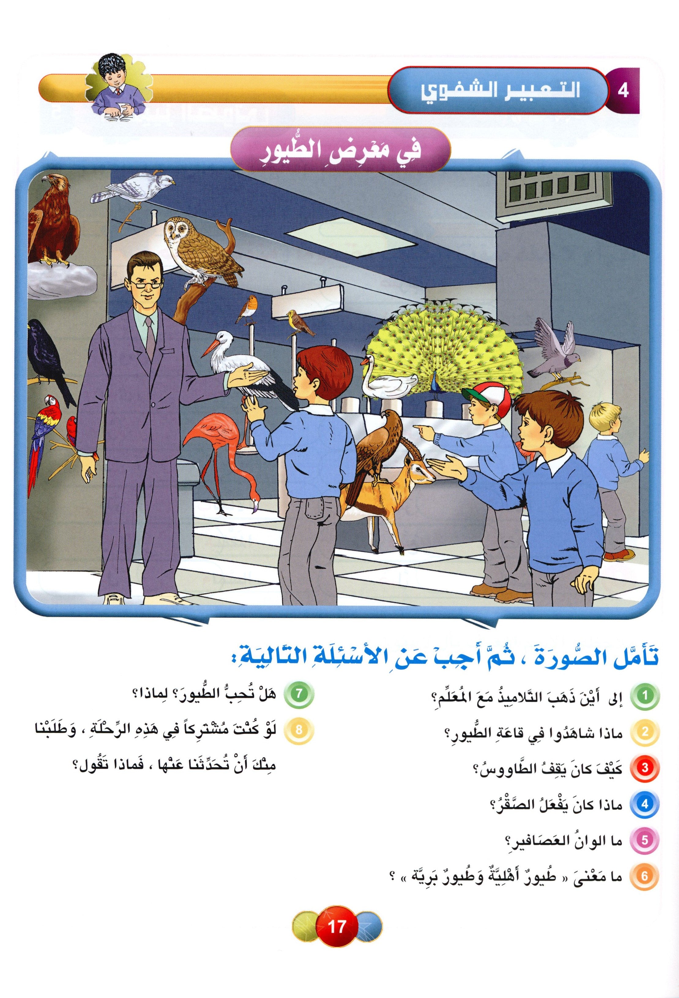 Horizons in the Arabic Language Textbook Level 4 الآفاق في اللغة العربية كتاب الطالب