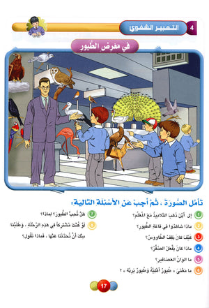 Horizons in the Arabic Language Textbook Level 4 الآفاق في اللغة العربية كتاب الطالب
