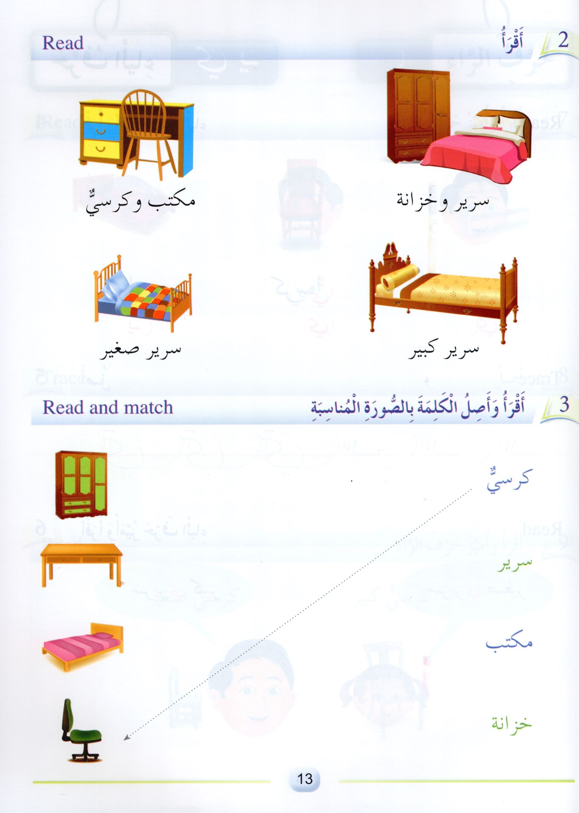 Arabic Friends Textbook Level 1 أصدقاء العربية كتاب الطالب