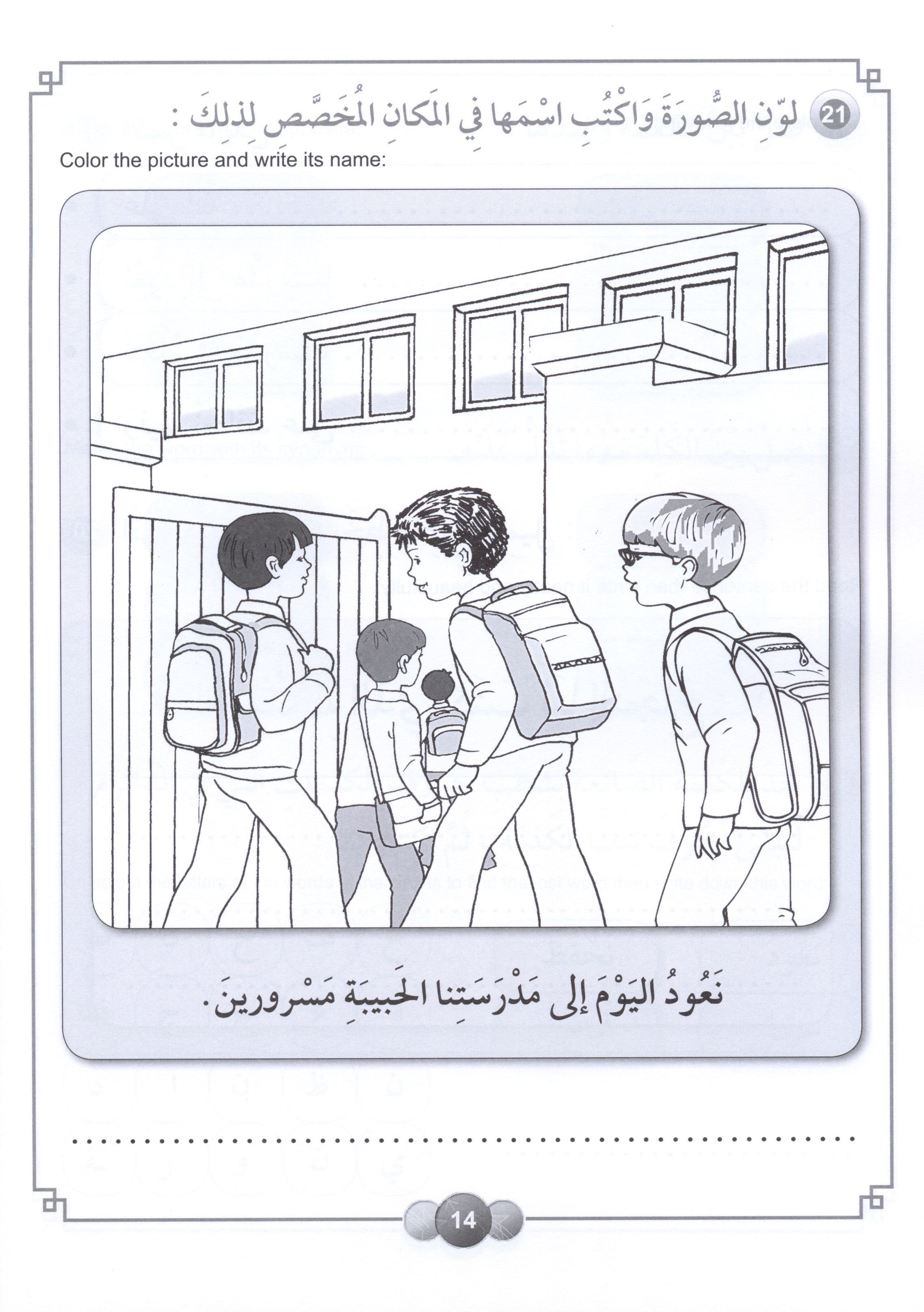 Horizons in the Arabic Language Workbook Level 3 الآفاق في اللغة العربية كتاب التدريبات
