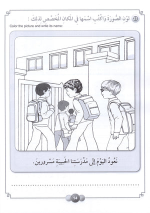 Horizons in the Arabic Language Workbook Level 3 الآفاق في اللغة العربية كتاب التدريبات