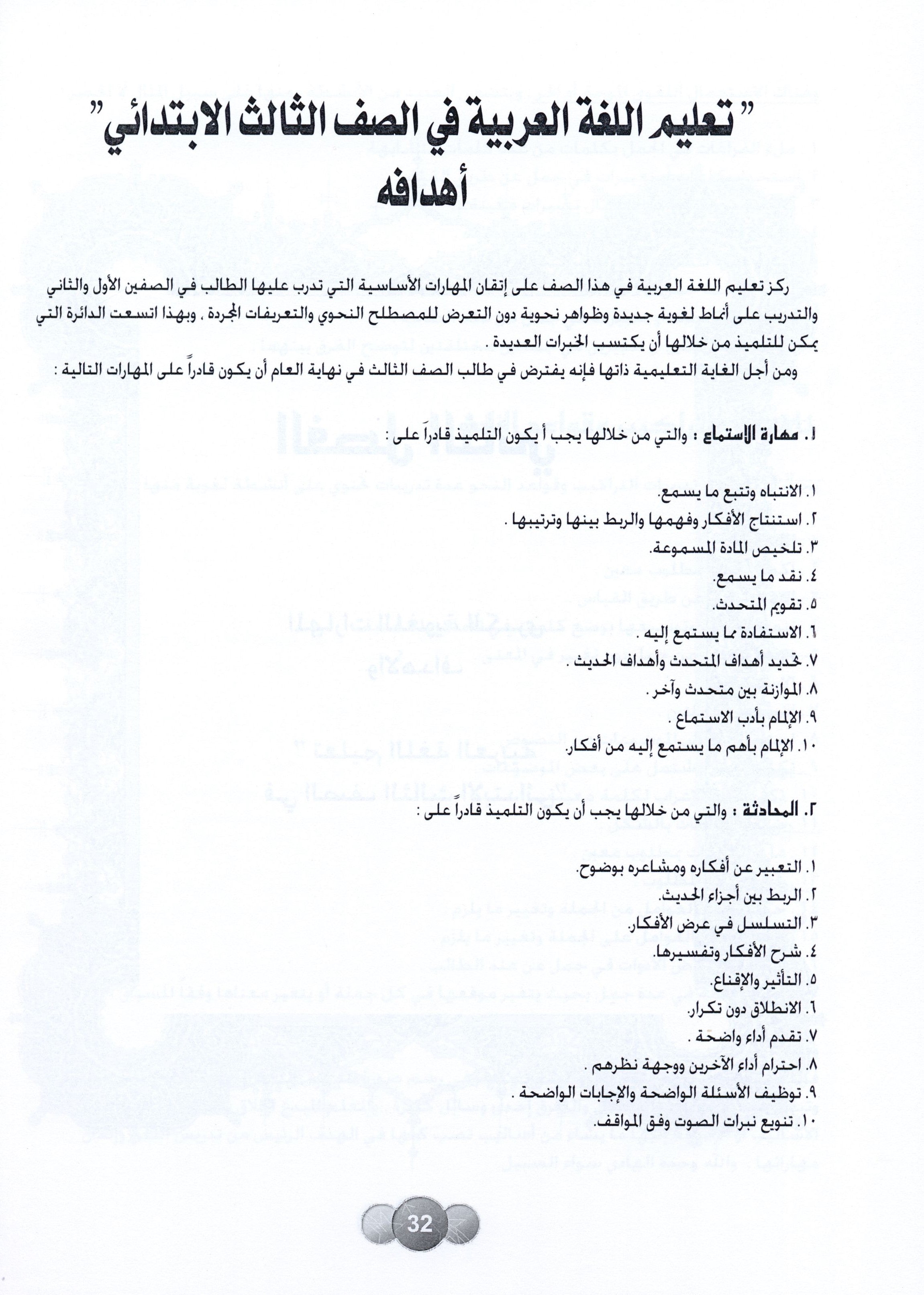 Horizons in the Arabic Language Teacher Book Level 3 الآفاق في اللغة العربية كتاب المعلم