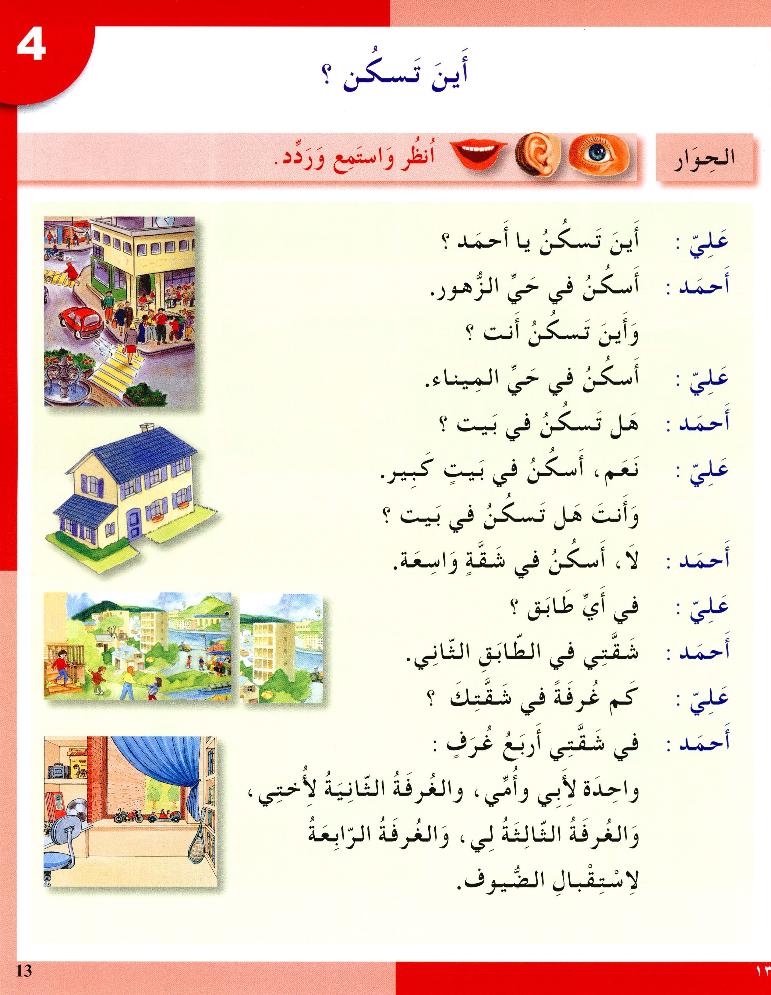 I Love The Arabic Language Textbook Level 3 (Old Edition) أحب اللغة العربية