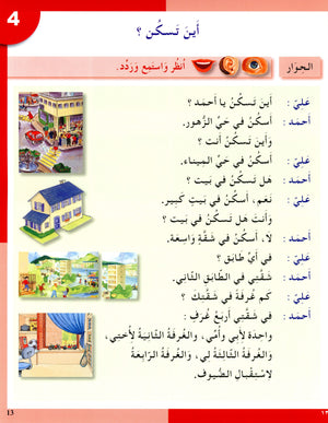 I Love The Arabic Language Textbook Level 3 (Old Edition) أحب اللغة العربية
