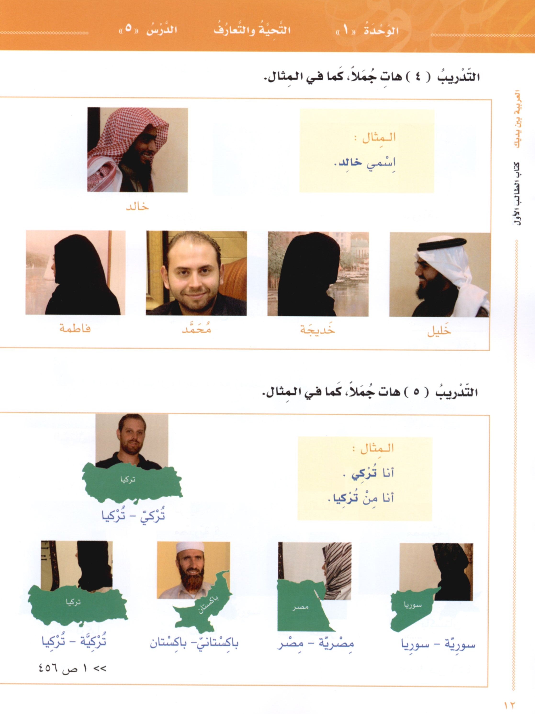 Arabic Between Your Hands Level 1 Part 1 العربية بين يديك