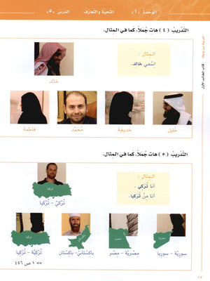 Arabic Between Your Hands Level 1 Part 1 العربية بين يديك