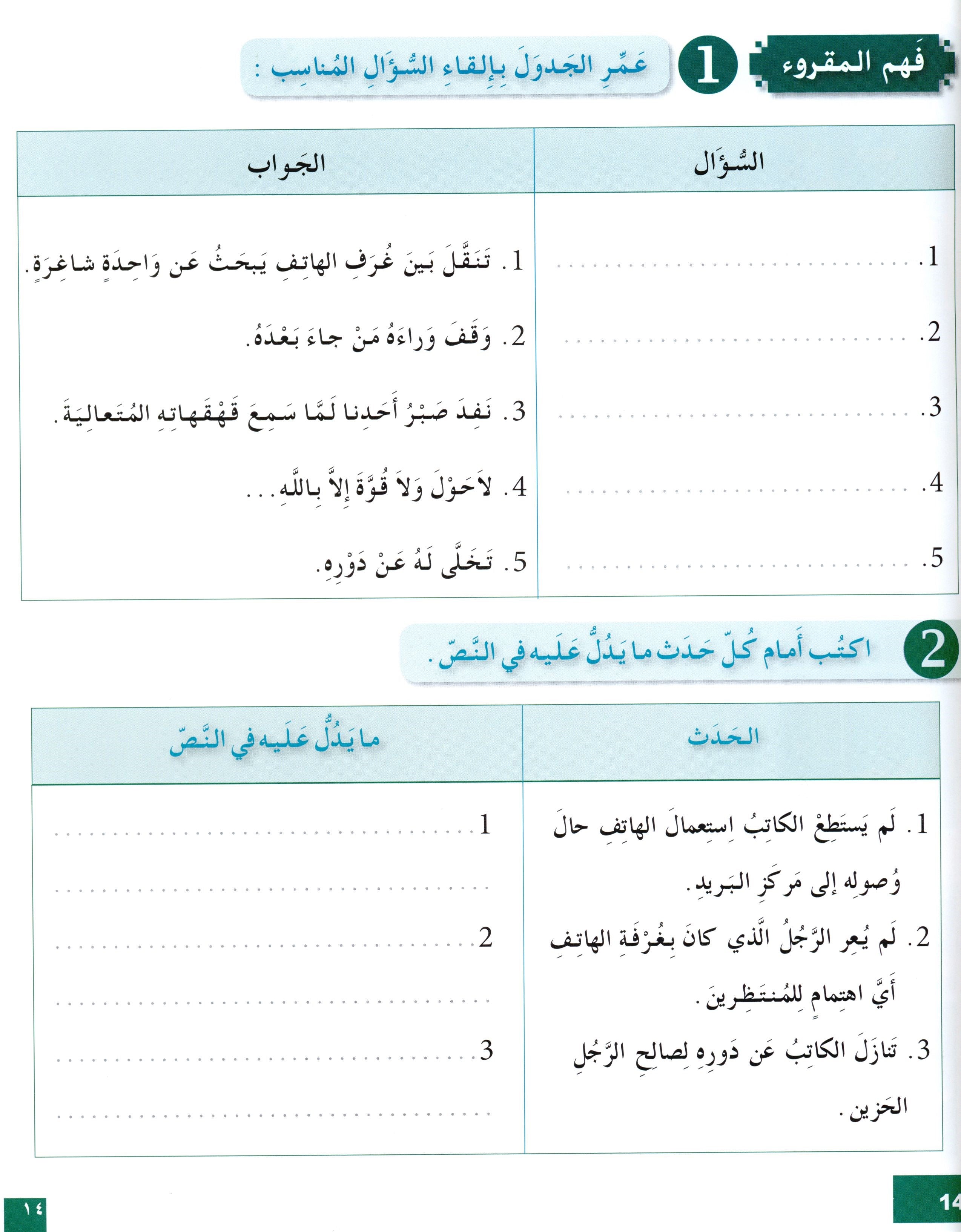 I Love The Arabic Language Workbook Level 8 أحب اللغة العربية وأتعلمها