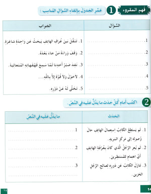 I Love The Arabic Language Workbook Level 8 أحب اللغة العربية وأتعلمها