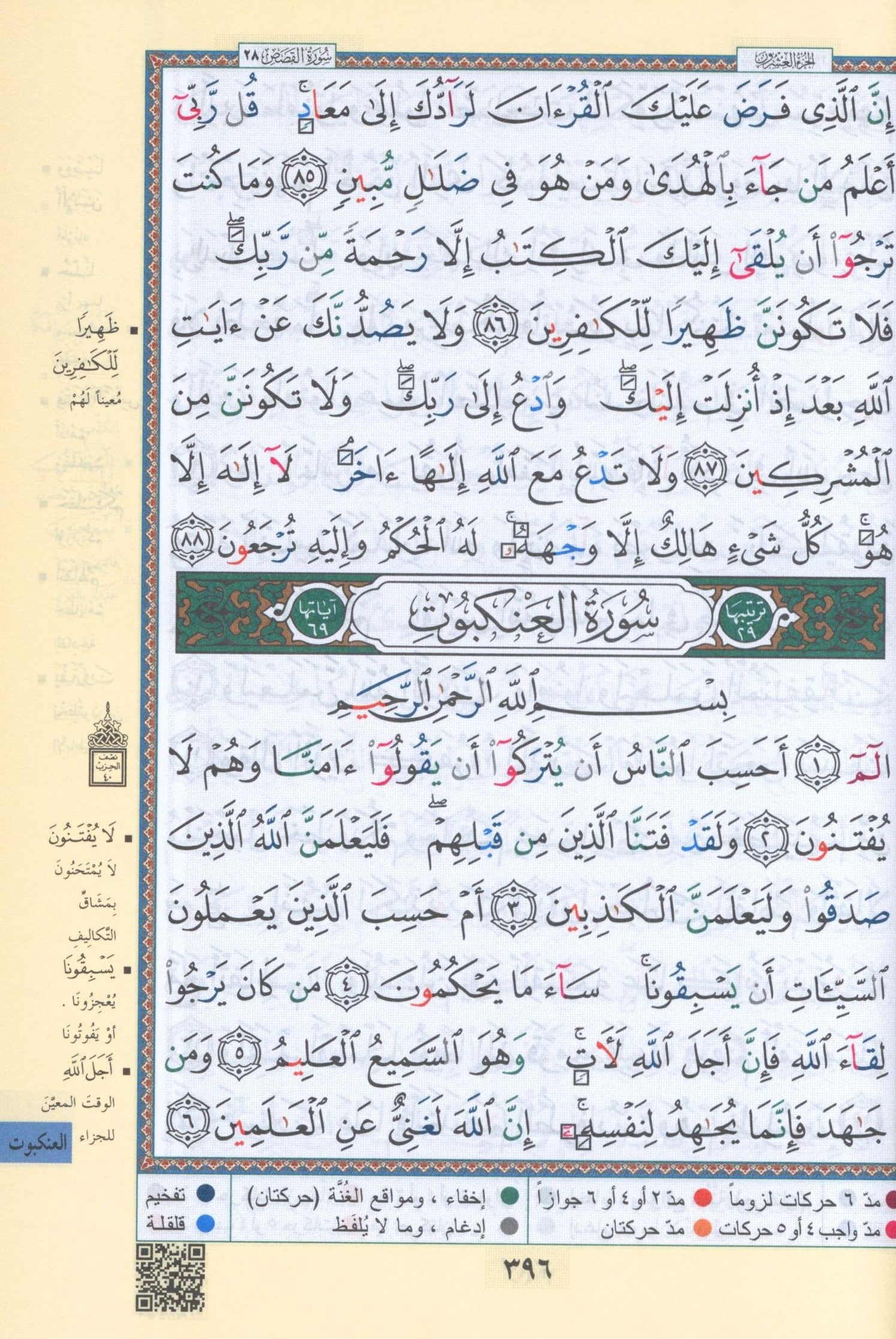 Color Coded Tajweed Quran Economic Version (5.5