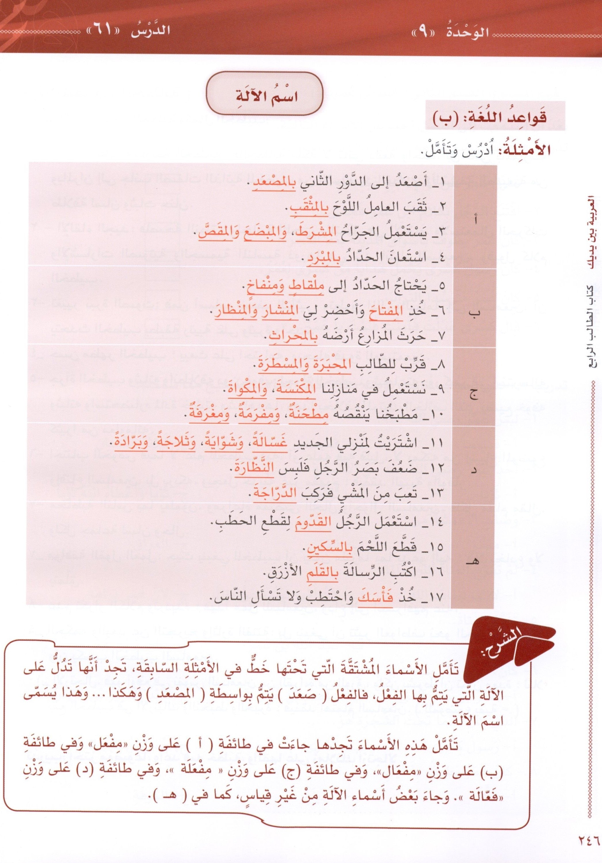 Arabic Between Your Hands Level 4 Part 2 العربية بين يديك