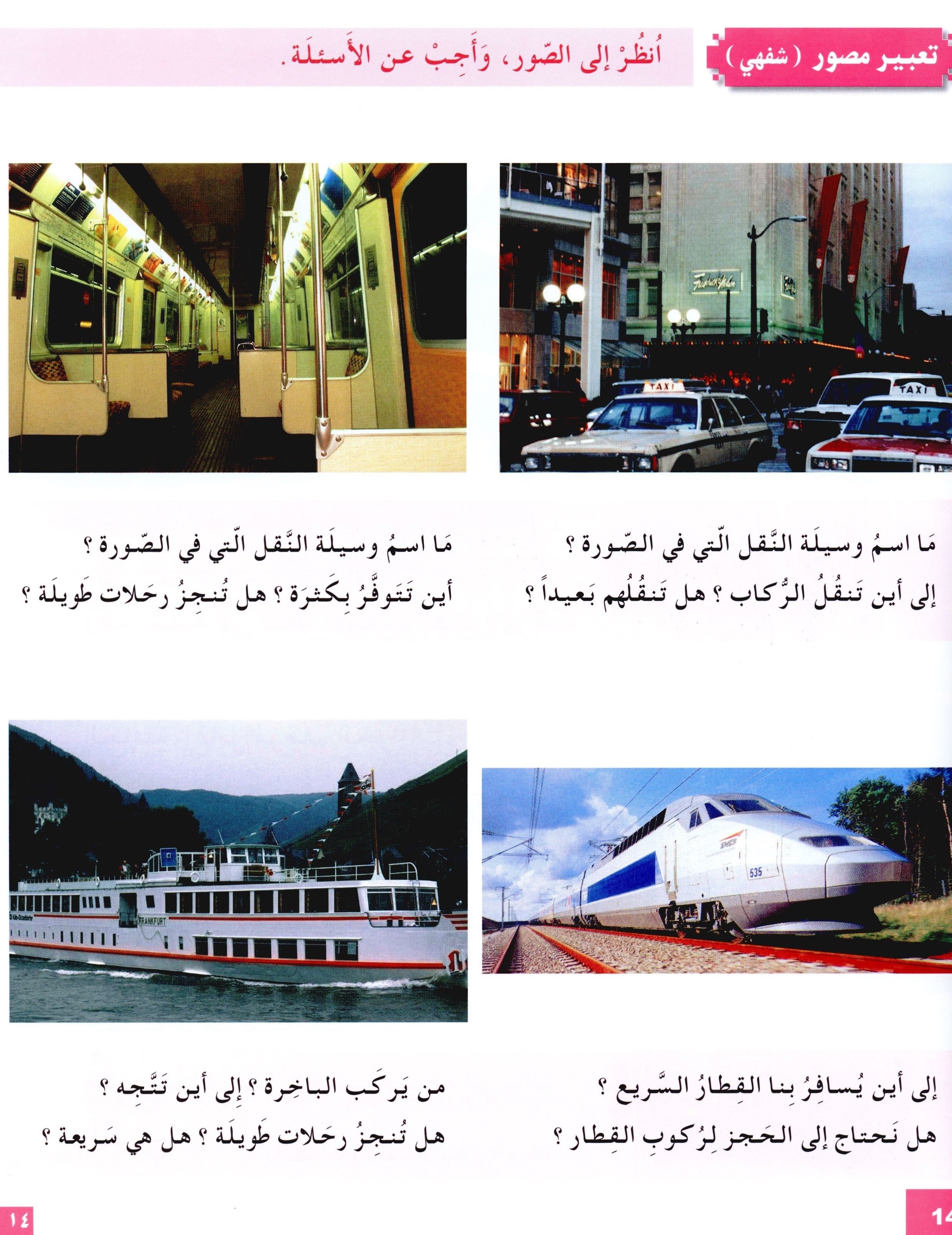 I Love The Arabic Language Textbook Level 5 (Old Edition) أحب اللغة العربية وأتعلمها