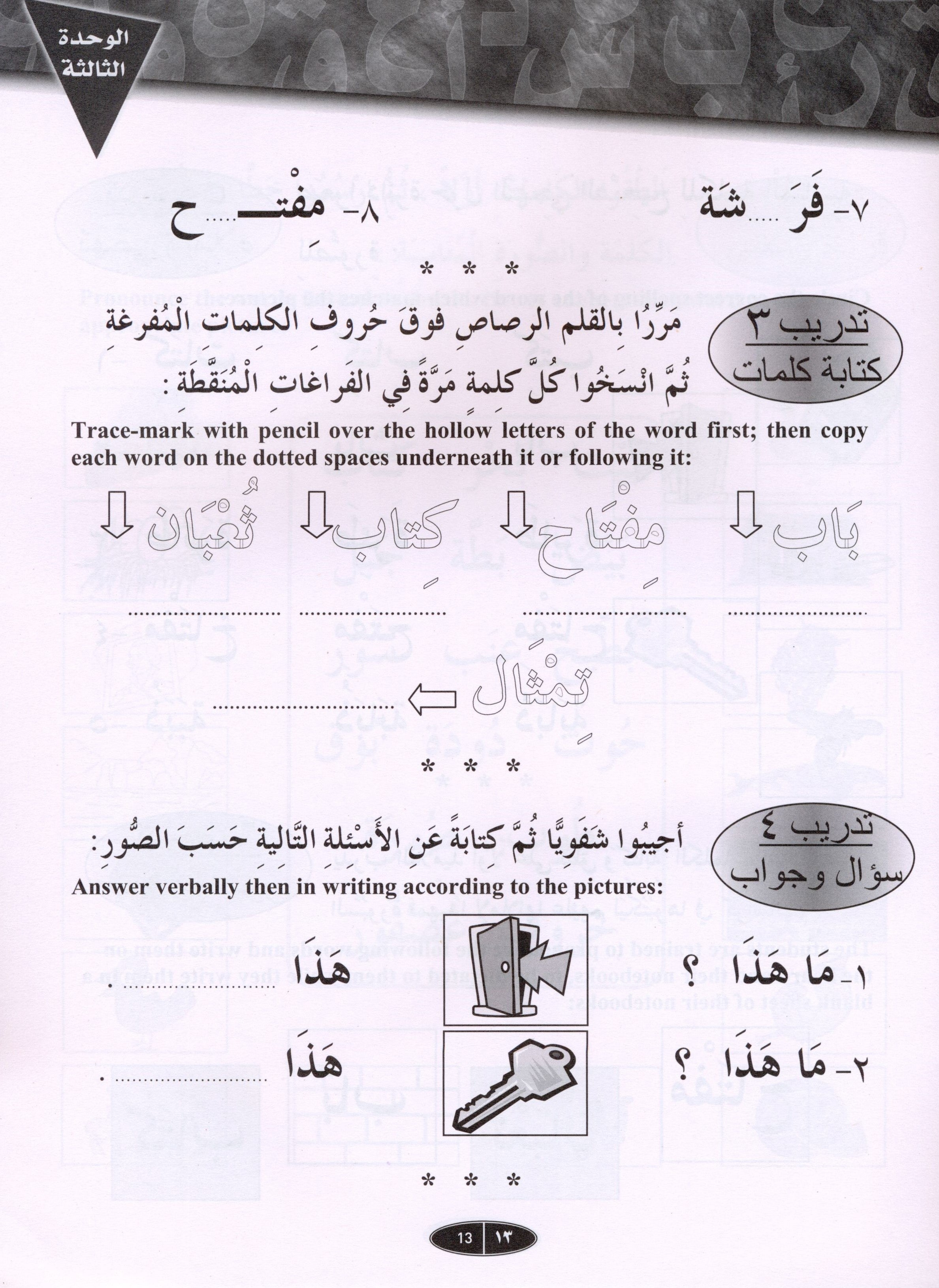 IQRA' Arabic Reader Workbook Level 1