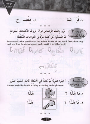 IQRA' Arabic Reader Workbook Level 1
