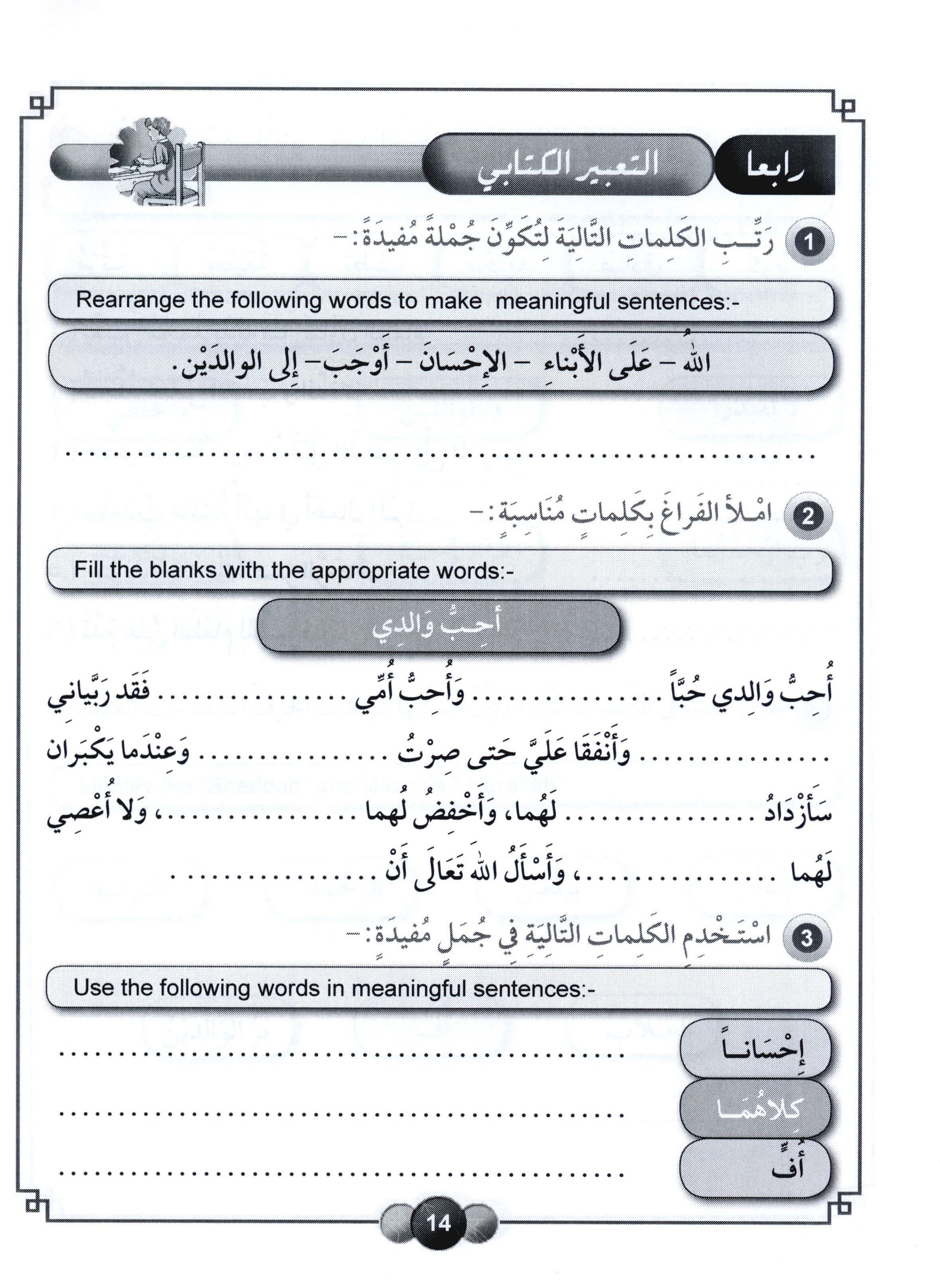 Horizons in the Arabic Language Workbook Level 5 الآفاق في اللغة العربية كتاب التدريبات
