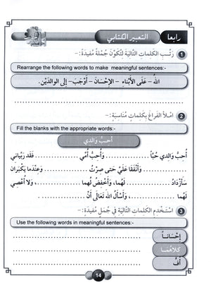 Horizons in the Arabic Language Workbook Level 5 الآفاق في اللغة العربية كتاب التدريبات