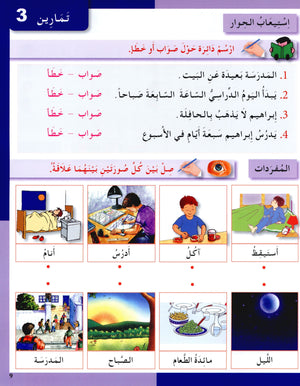 I Love The Arabic Language Workbook Level 3 (Old Edition) أحب اللغة العربية