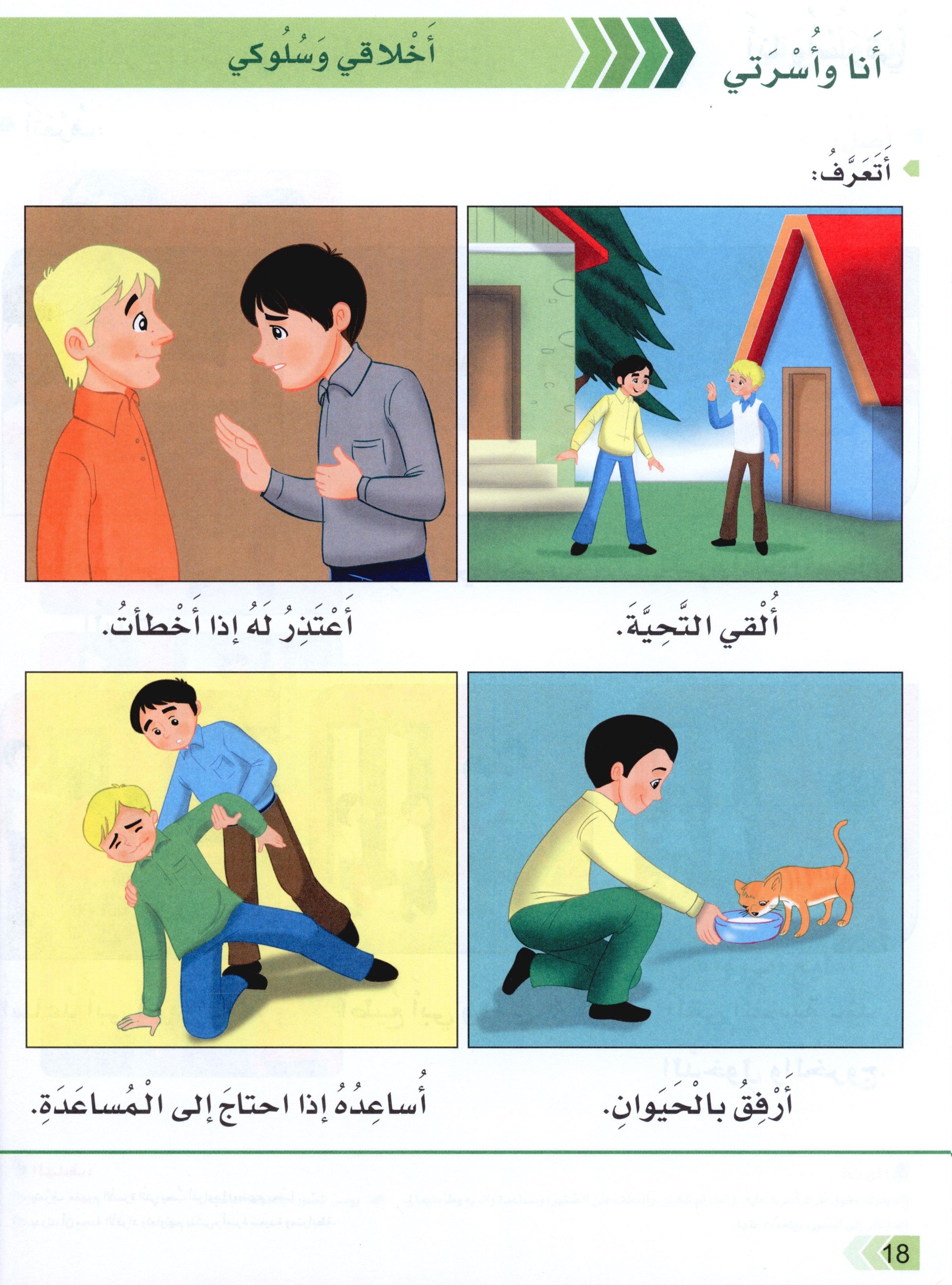 Our Life Level 2 حياتنا