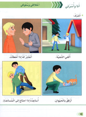 Our Life Level 2 حياتنا