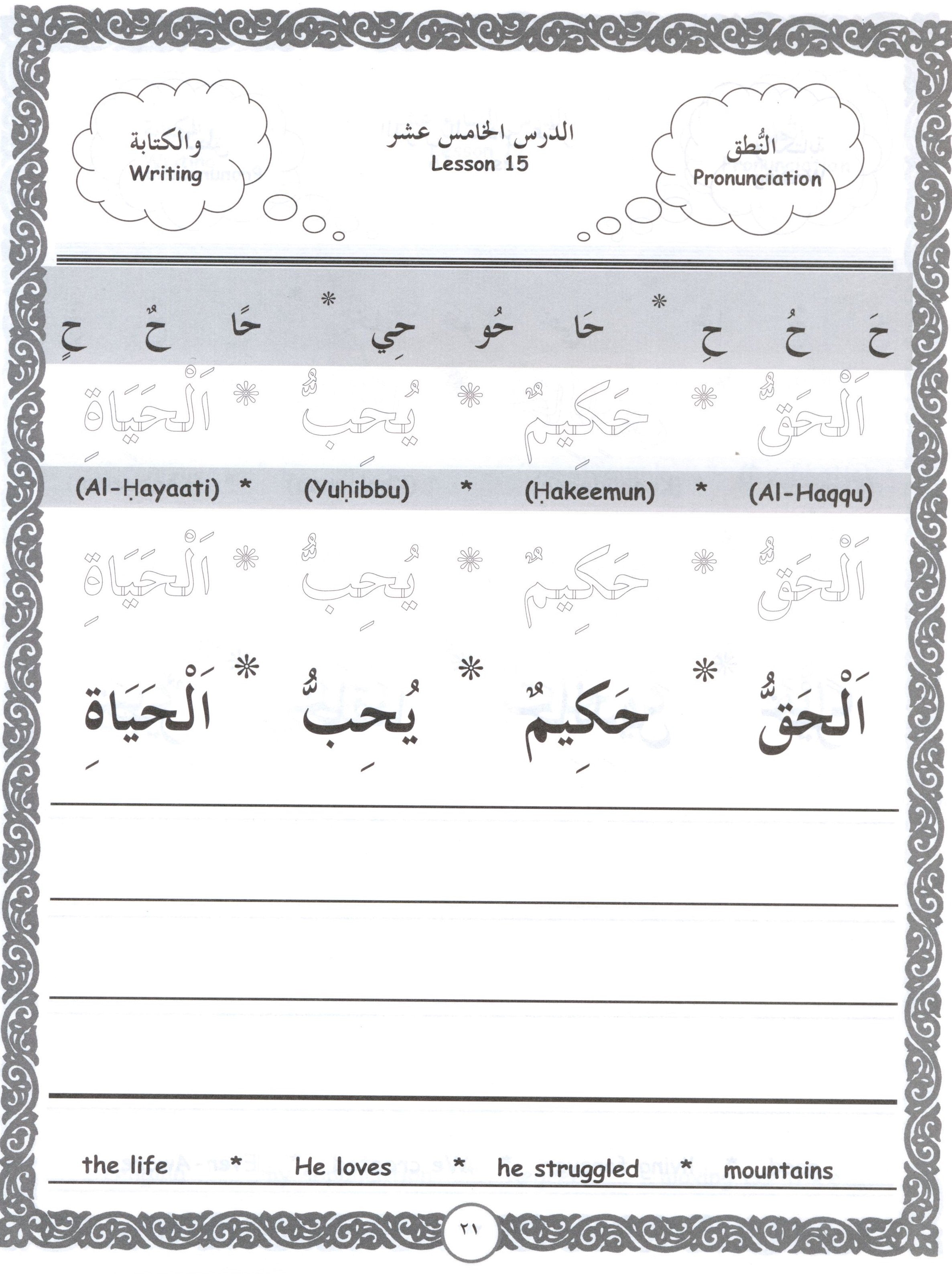 Let's Read & Write Arabic (Book One)
