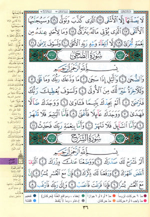Tajweed Quran Juz' Amma & Tabarak Parts 29 & 30 (7