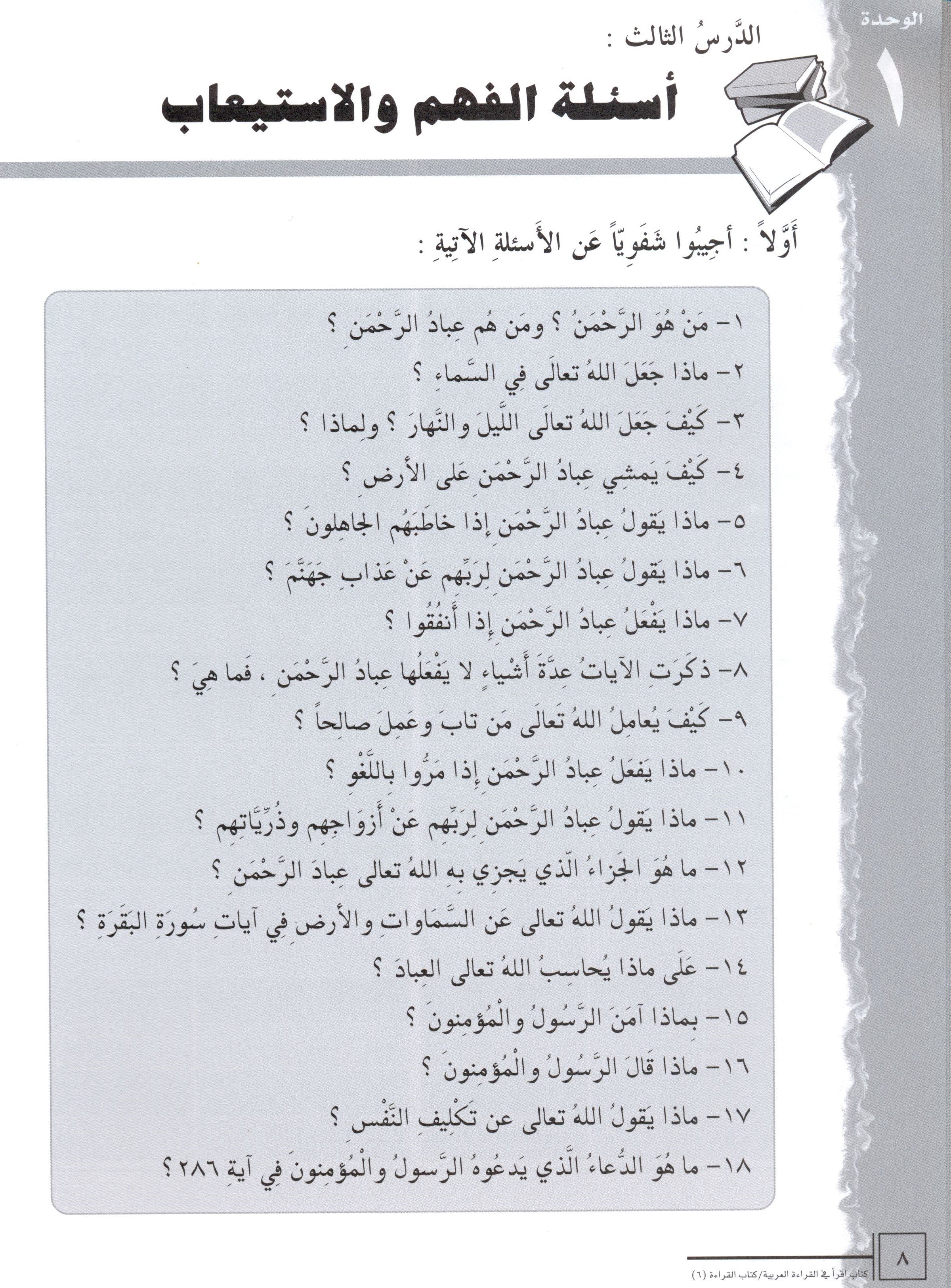 IQRA' Arabic Reader Textbook Level 6