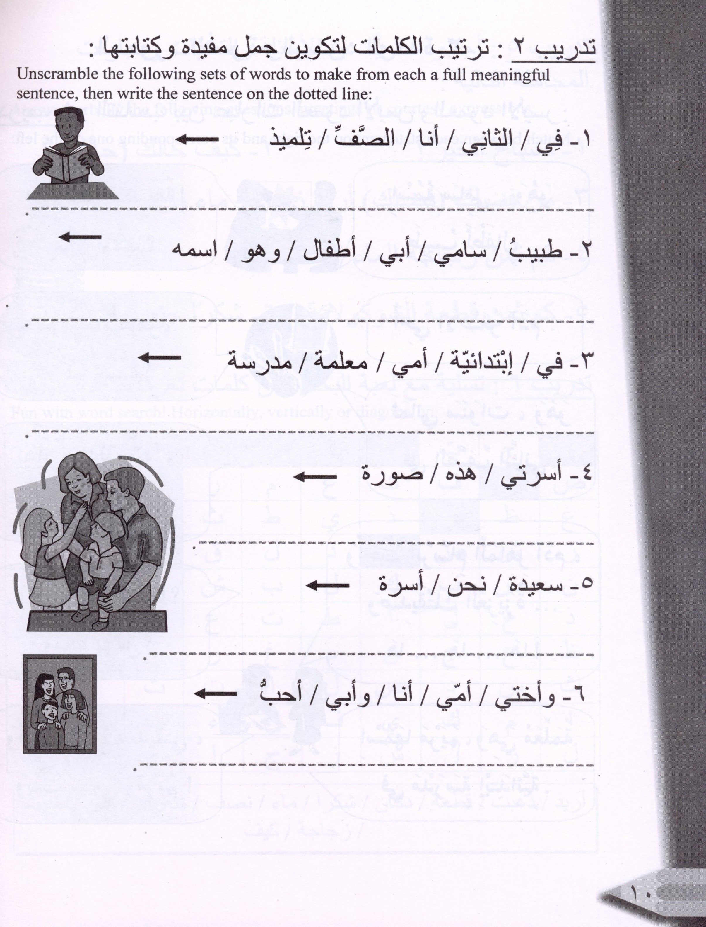 IQRA' Arabic Reader Workbook Level 2