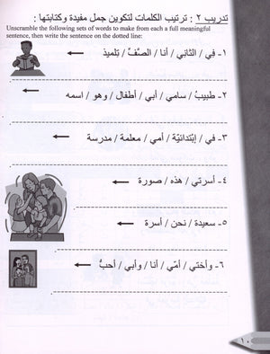 IQRA' Arabic Reader Workbook Level 2