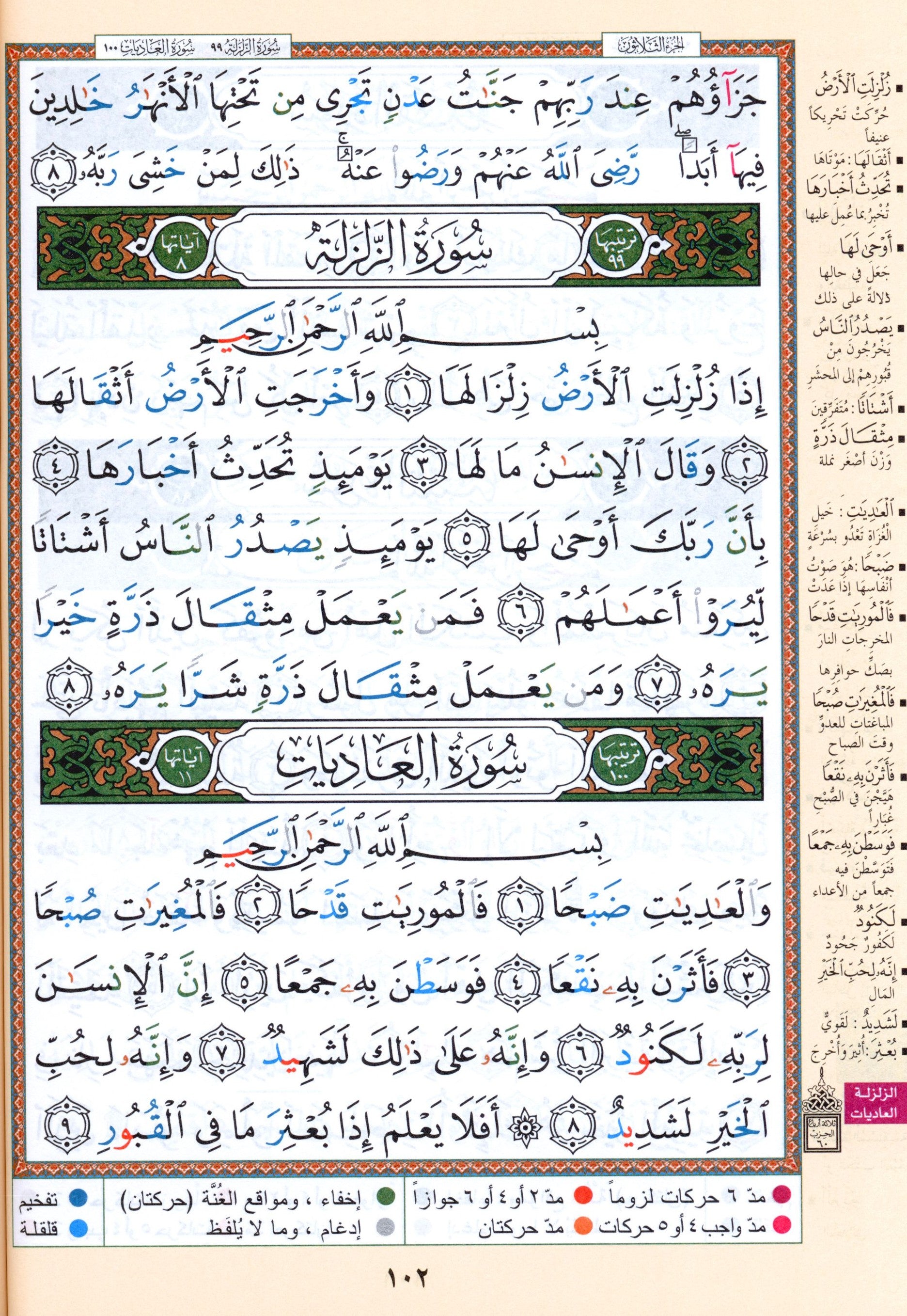 Color Coded Tajweed Quran From Surah Al-Ahqaf to Surah Al-Nas Parts 26 to 30 Size 7