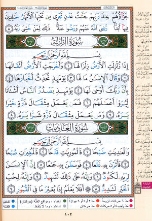 Color Coded Tajweed Quran From Surah Al-Ahqaf to Surah Al-Nas Parts 26 to 30 Size 7