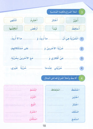 Arabic Sanabel Textbook Level 4 سنابل العربية