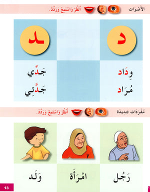 I Learn Arabic Simplified Curriculum Textbook Level 1 أتعلم العربية المنهج الميسر
