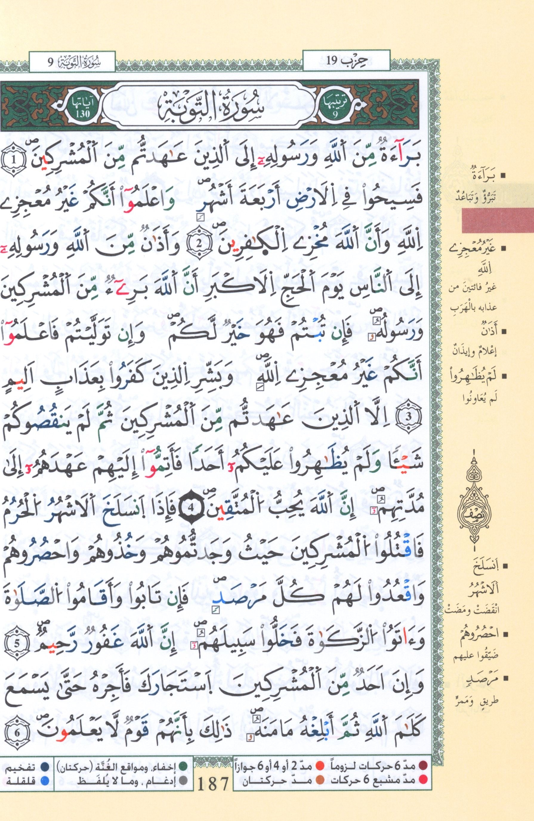 تجويد القرآن برواية ورش 7 × 9