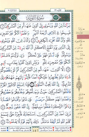 تجويد القرآن برواية ورش 7 × 9