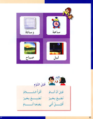 Arabic in Kindergarten Textbook Level KG (5-6 Years) العربية في الروضة
