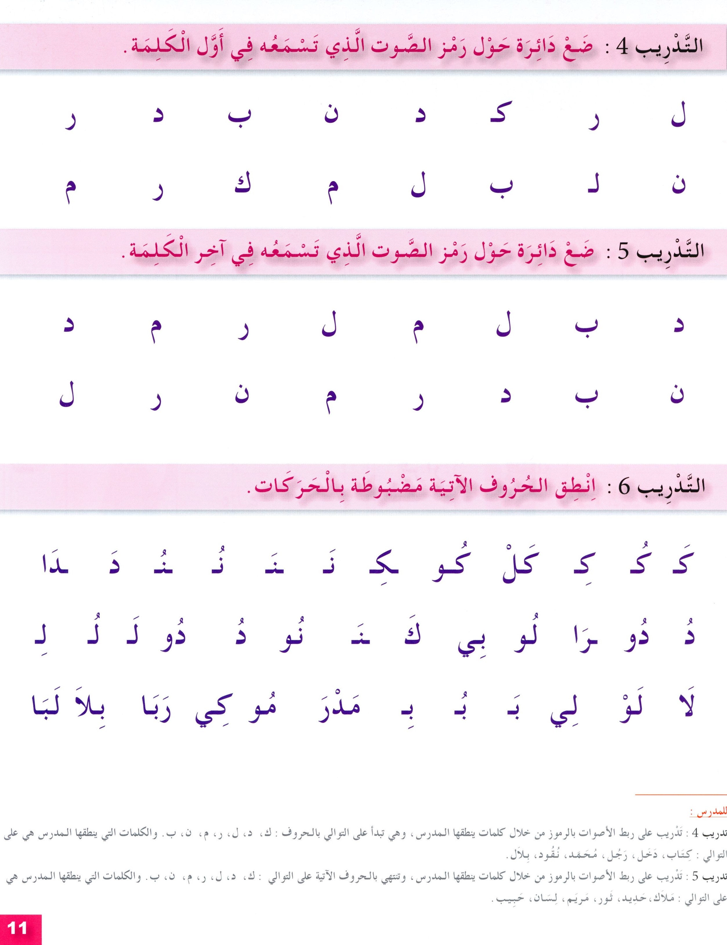 Arabic for Youth Workbook Level 1 العربية للشباب كراس التمارين