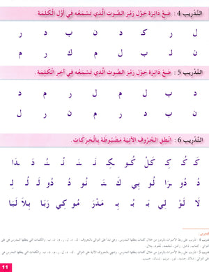 Arabic for Youth Workbook Level 1 العربية للشباب كراس التمارين