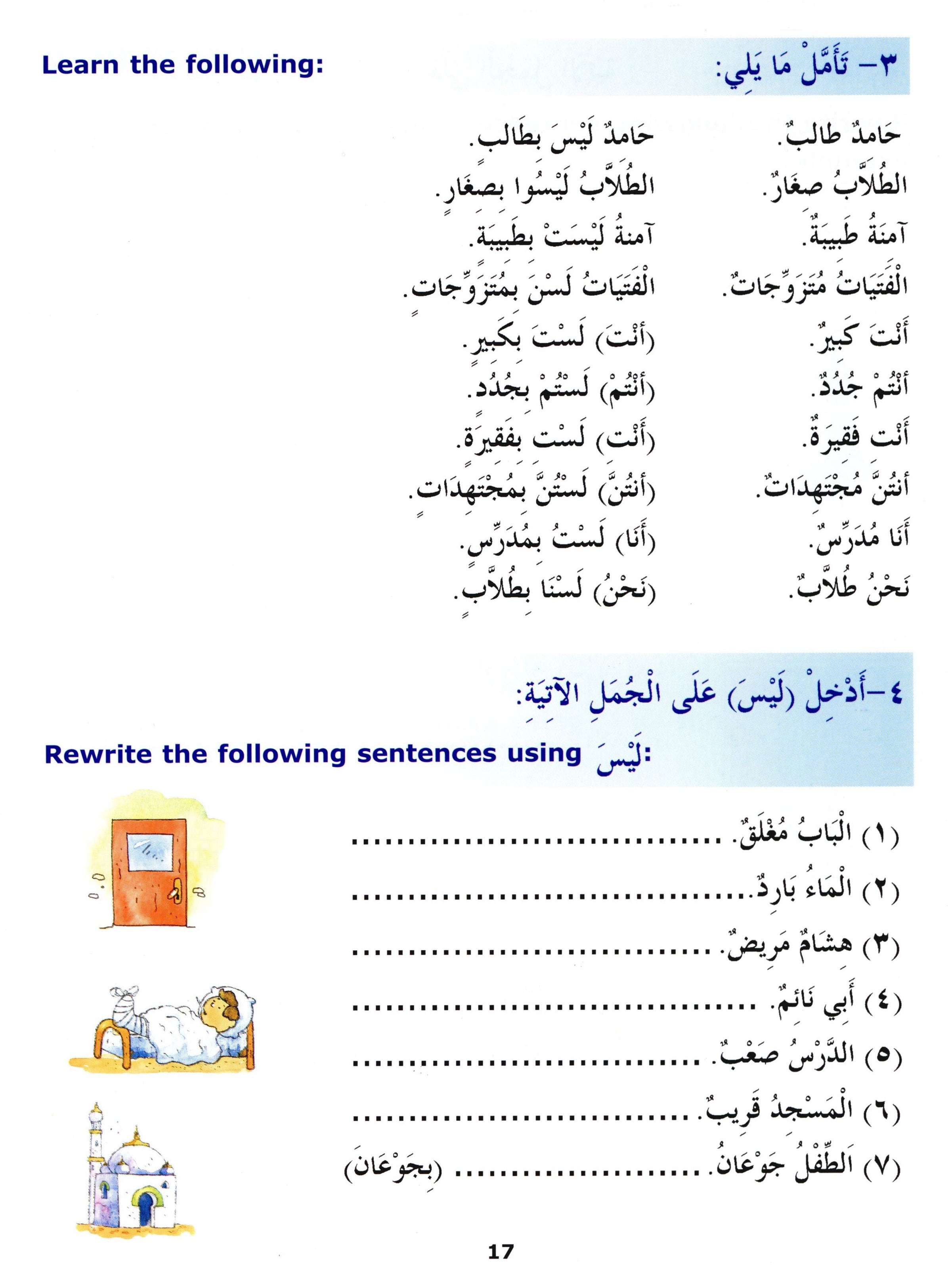 Madinah Arabic Reader Book 3