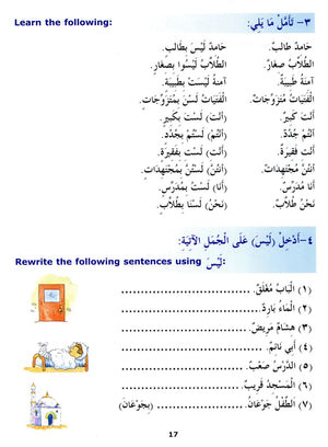 Madinah Arabic Reader Book 3