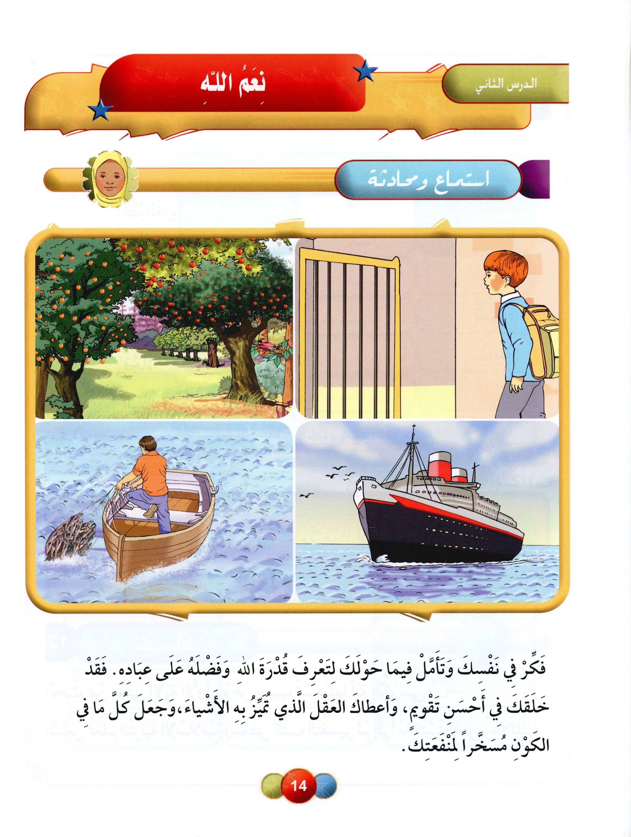 Horizons in the Arabic Language Textbook Level 6 الآفاق في اللغة العربية كتاب الطالب