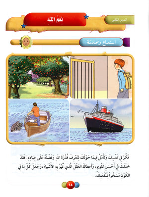 Horizons in the Arabic Language Textbook Level 6 الآفاق في اللغة العربية كتاب الطالب