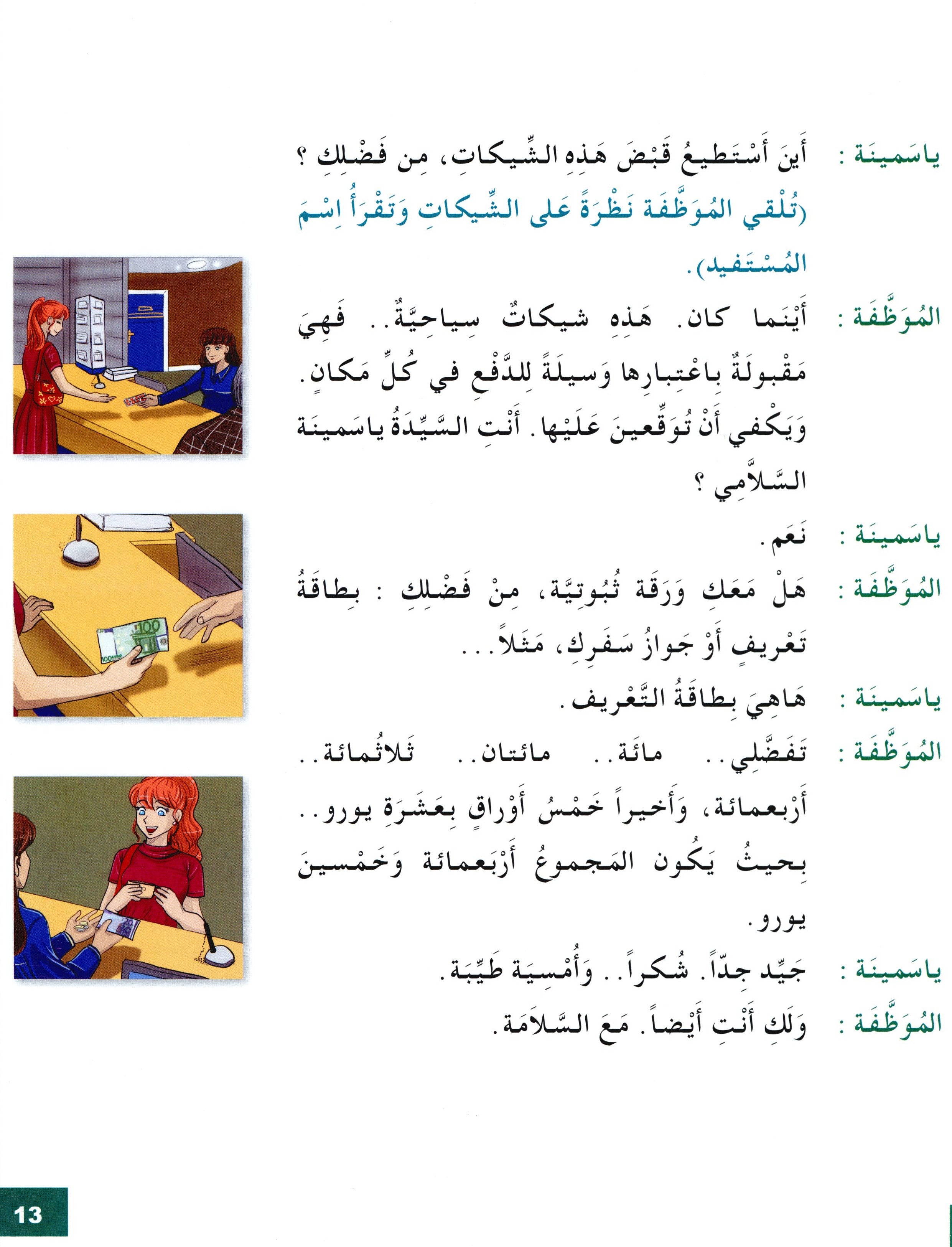 I Love The Arabic Language Textbook Level 8 أحب اللغة العربية وأتعلمها