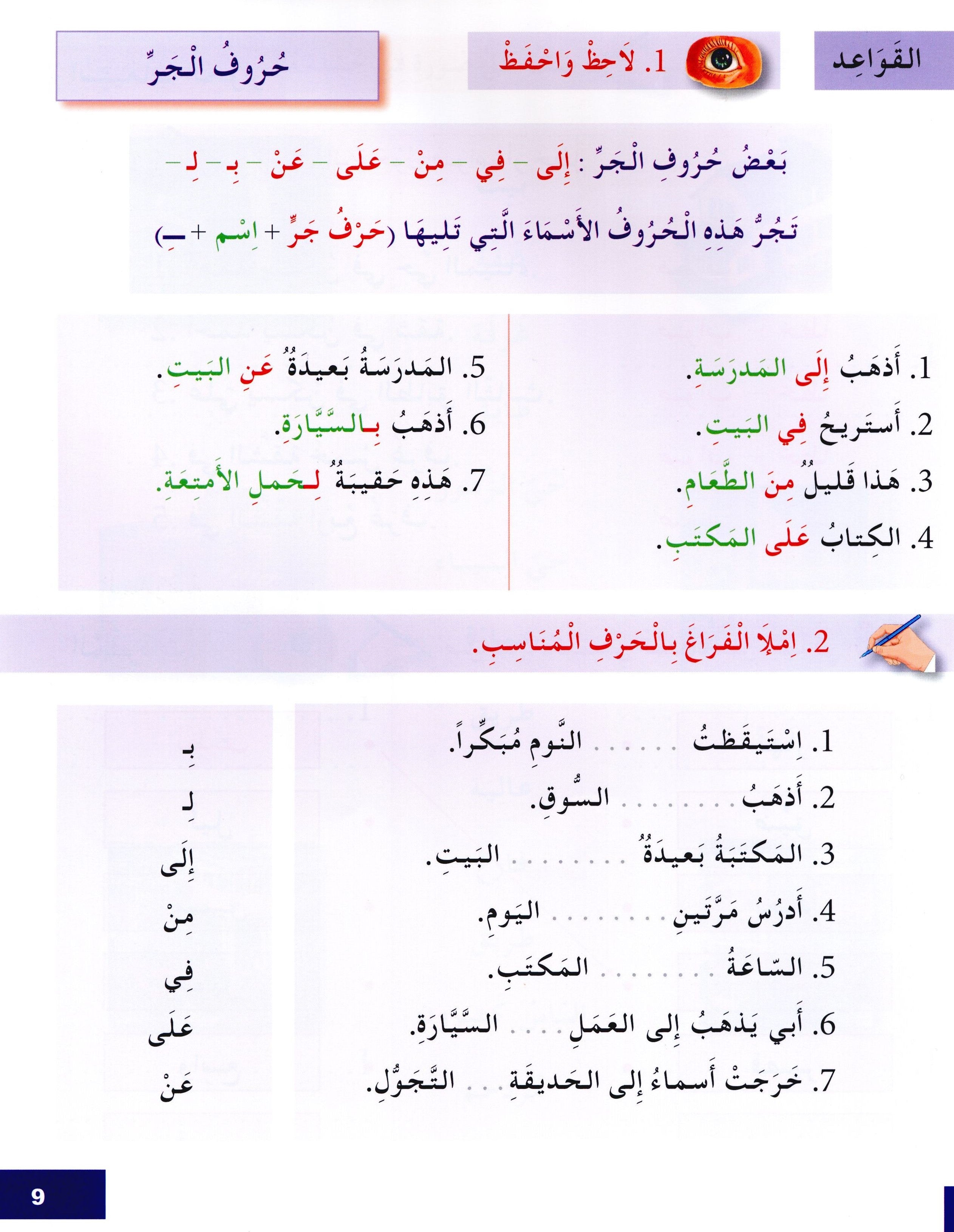I Learn Arabic Simplified Curriculum Workbook Level 3 أتعلم العربية المنهج الميسر