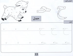 Arabic Blossom Textbook Level 2 (Al-Rowad) براعم العربيّة