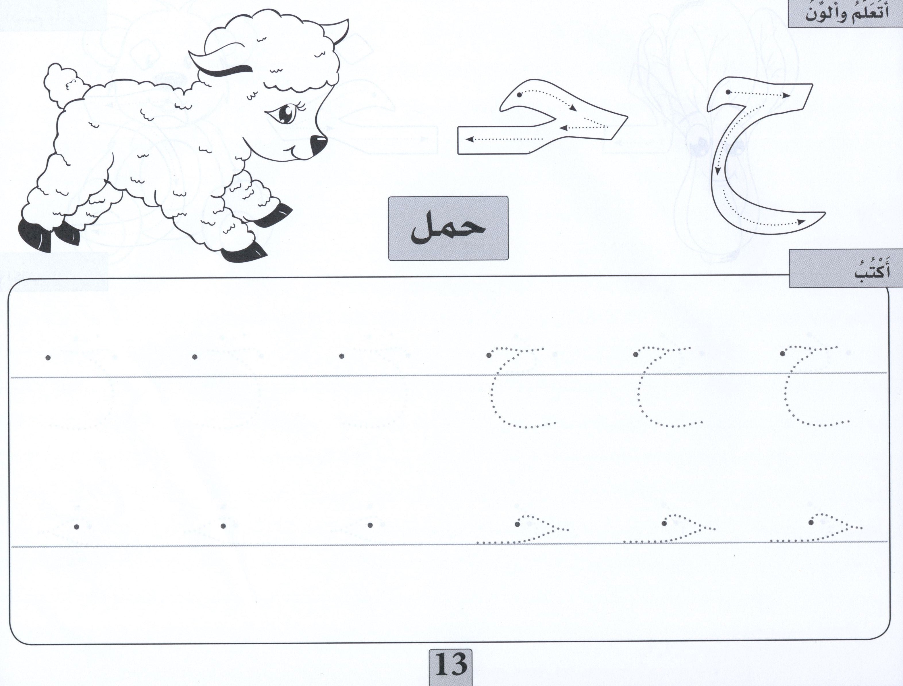 Arabic Blossom Textbook Level 2 (Al-Rowad) براعم العربيّة
