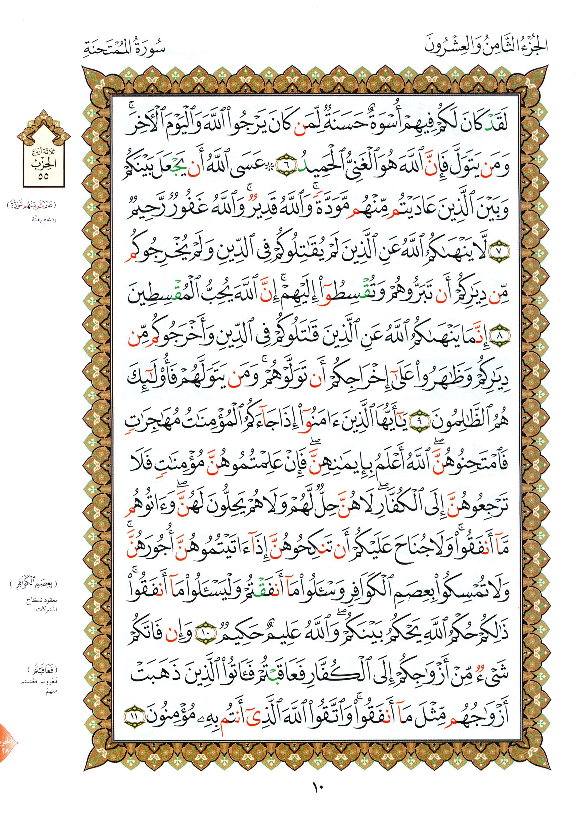 Al-Qaidah An-Noraniah - Last Three Juz' & Suratul-Fatihah for Beginners Large Size 8.5 x 11 العشر الأخير مع سورة الفاتحة لتعليم المبتدئين